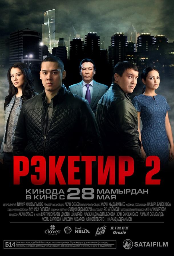 Рэкетир 2 2015 Смотреть Онлайн Бесплатно в Хорошем Качестве